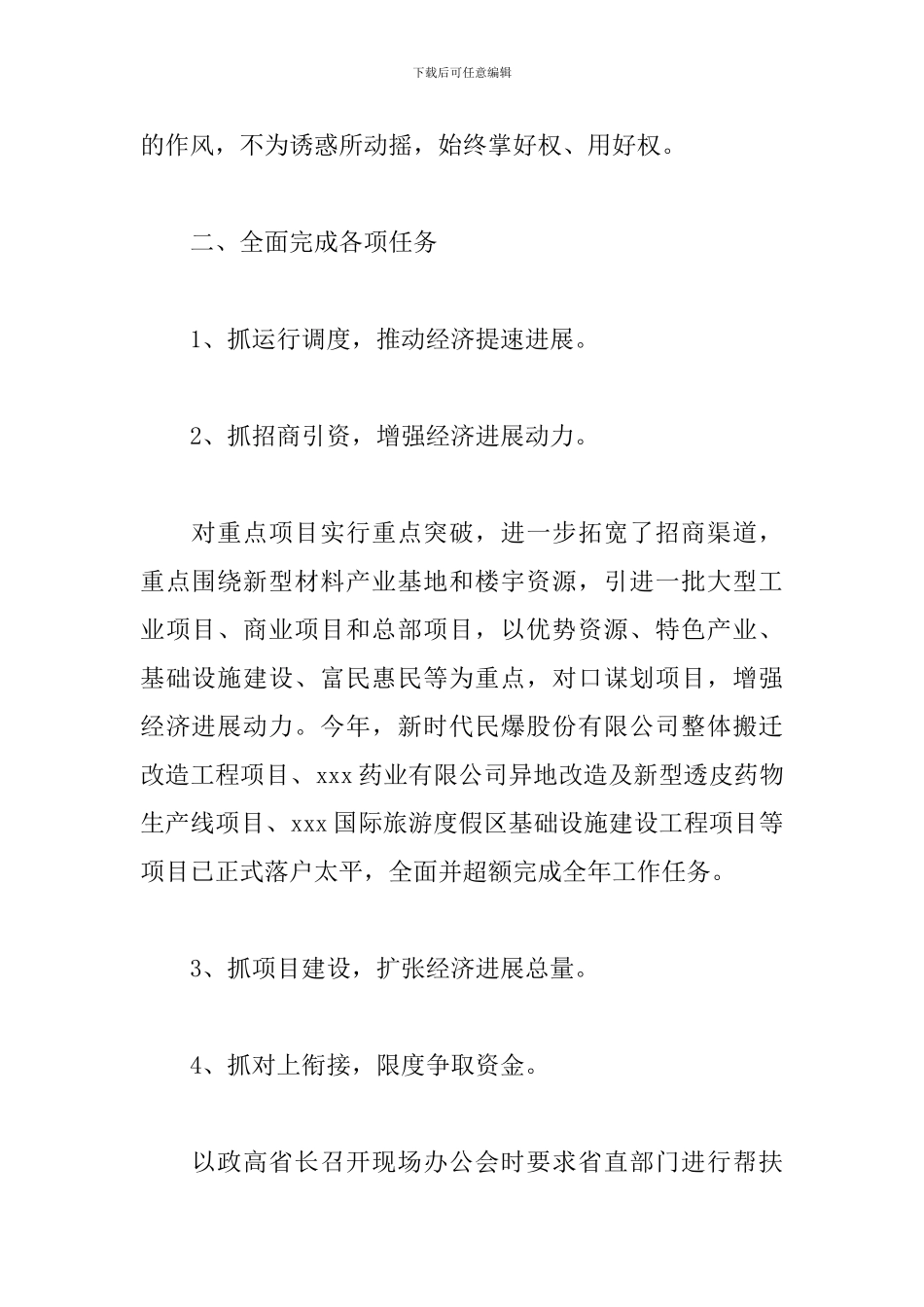 发改局局长述职报告范本_第2页