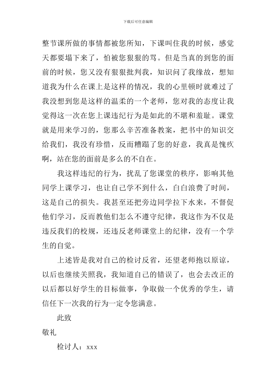 小学生上课吃东西违纪检讨书_第2页