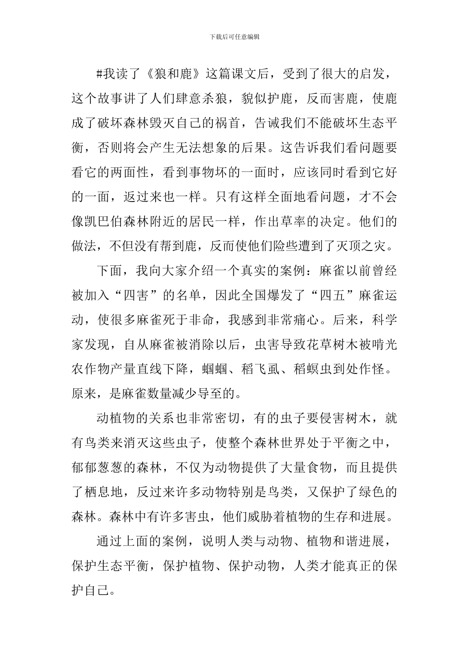 鹿与狼读书心得体会_第2页