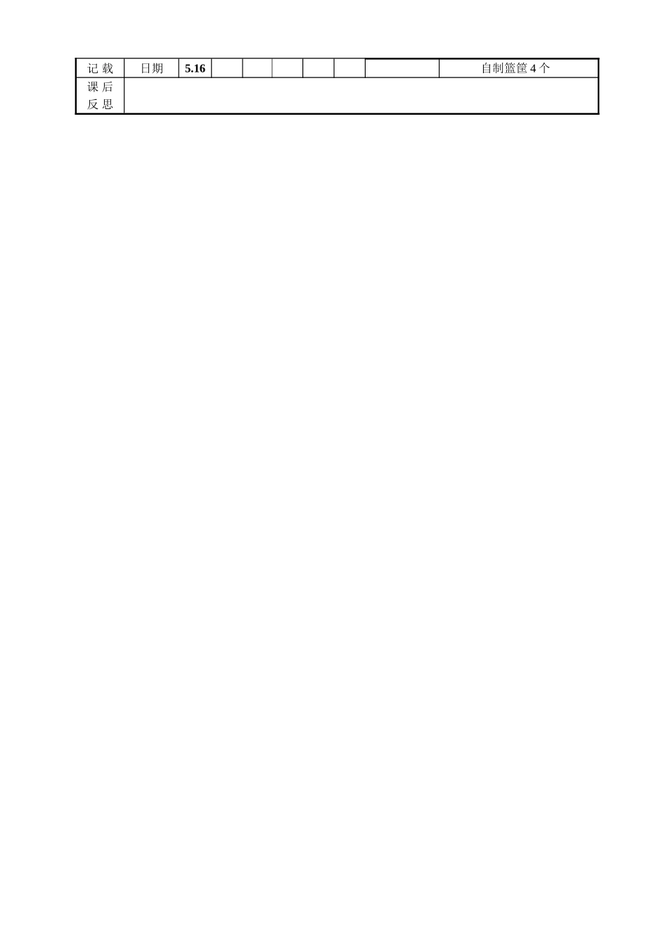 小学二年级篮球教案_第3页