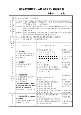 小学二年级篮球教案