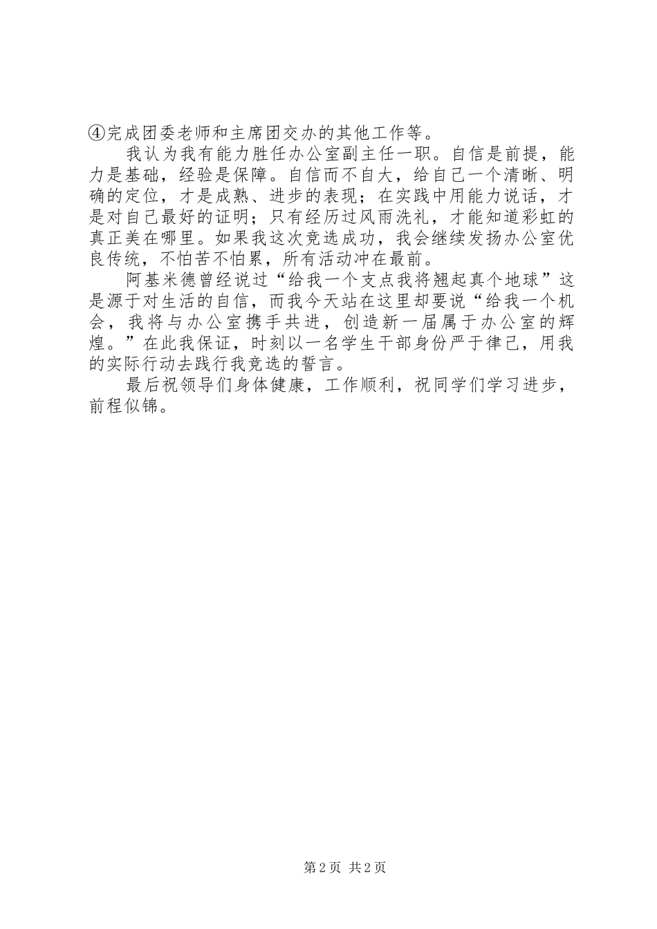 分团委办公室副主任竞选演讲致辞_第2页