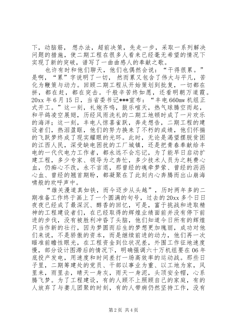 电力先进事迹演讲_第2页