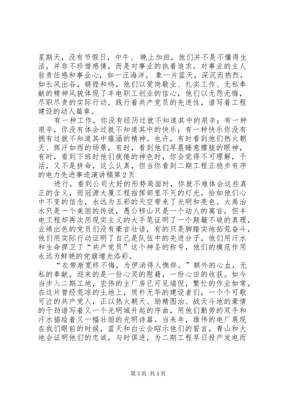 电力先进事迹演讲_第3页