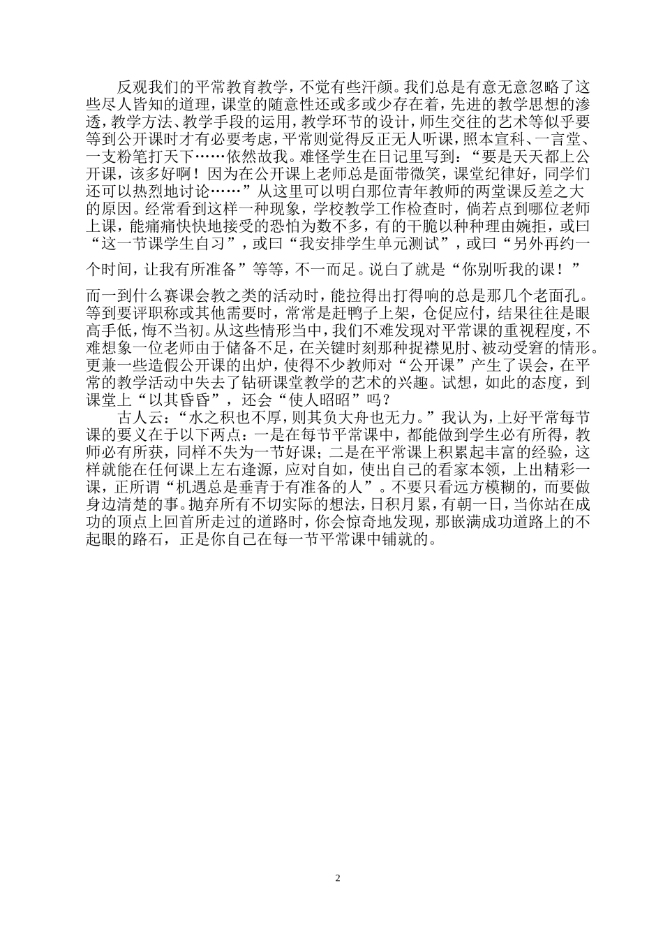 上好每节平常课_第2页