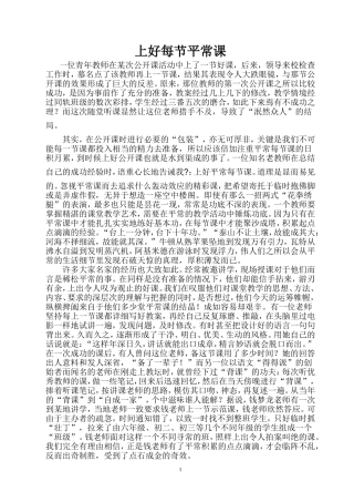 上好每节平常课