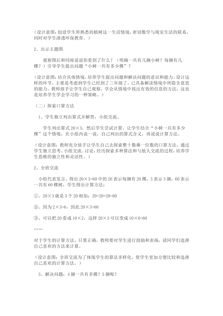 《小树有多少棵》教学设计及反思、点评_第2页