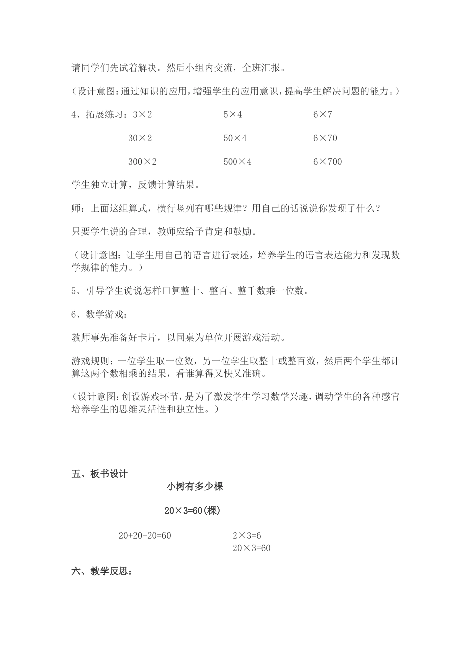 《小树有多少棵》教学设计及反思、点评_第3页