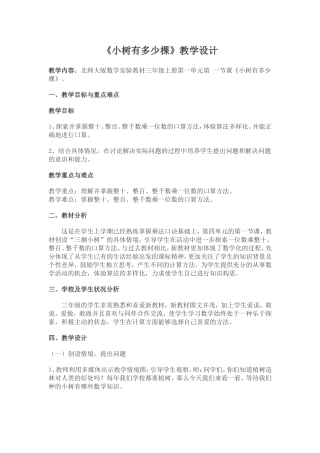 《小树有多少棵》教学设计及反思、点评