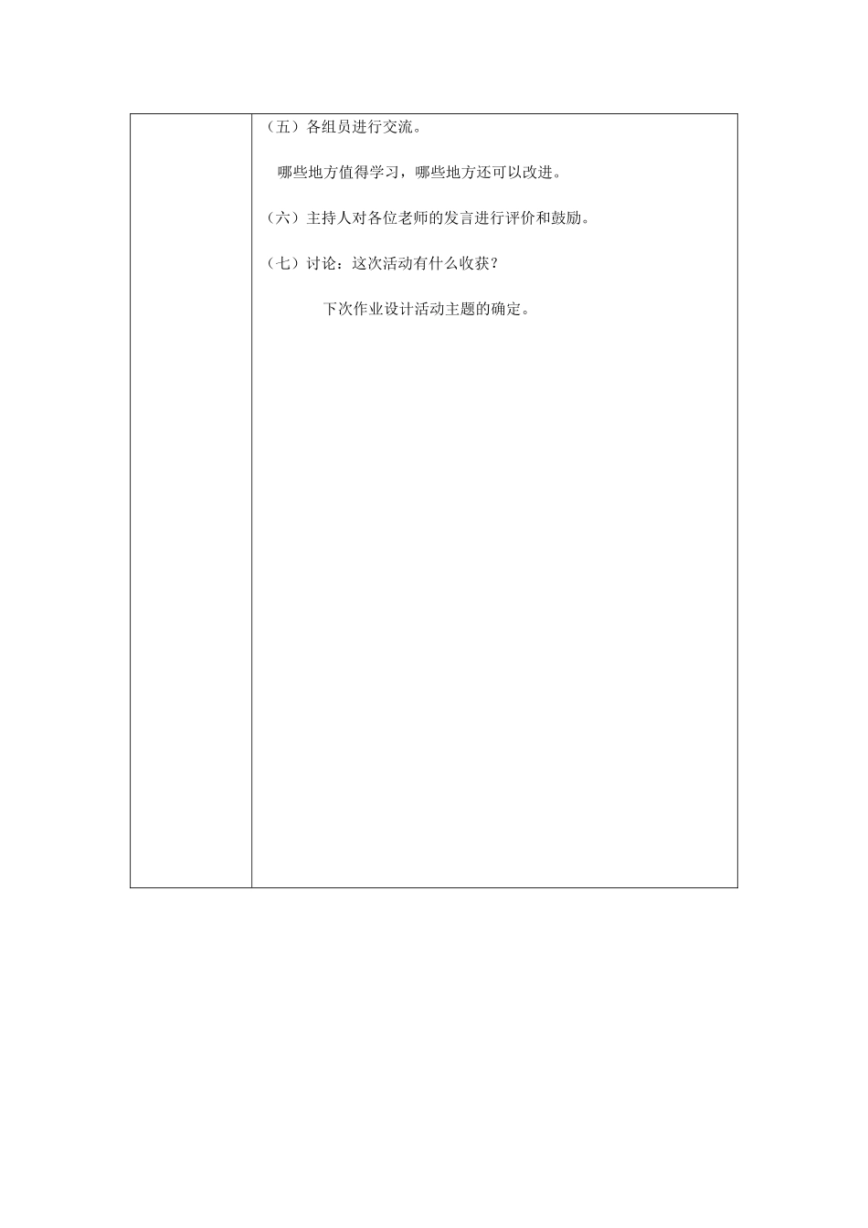 小学语文教学目标设计研讨_第2页