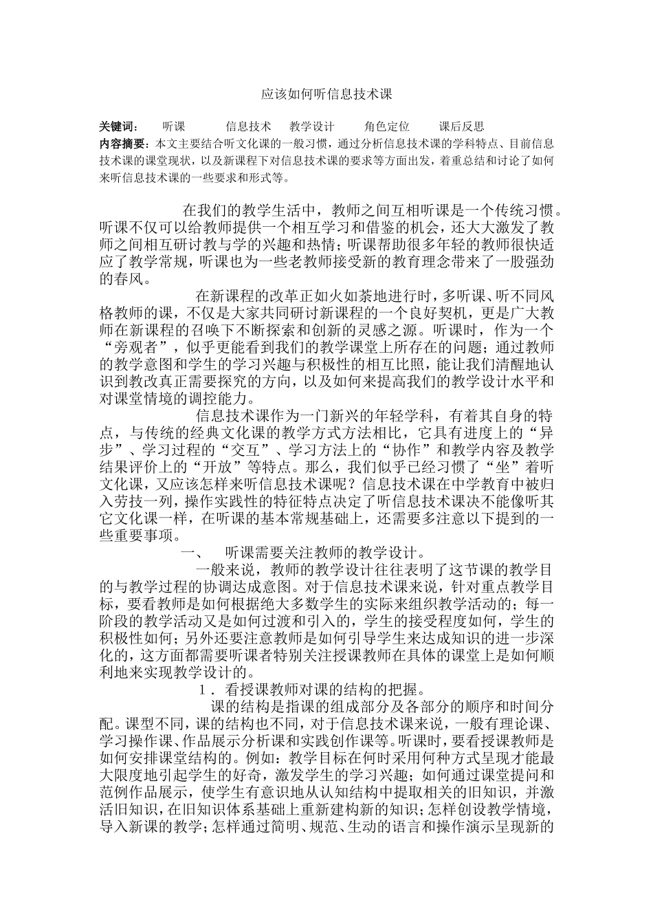 应该如何听信息技术课_第1页