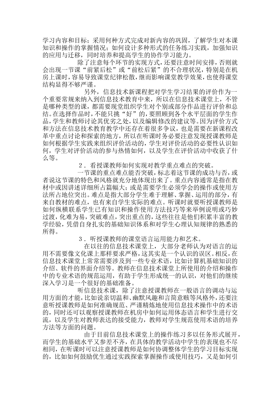 应该如何听信息技术课_第2页