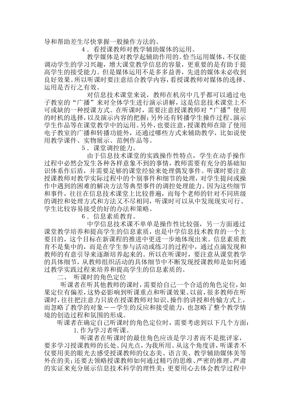应该如何听信息技术课_第3页