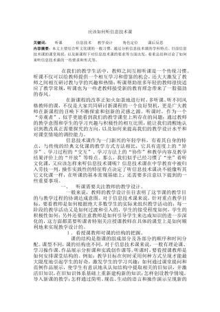 应该如何听信息技术课