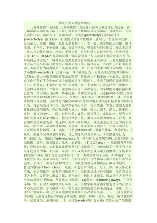 幼儿行为问题包括哪些