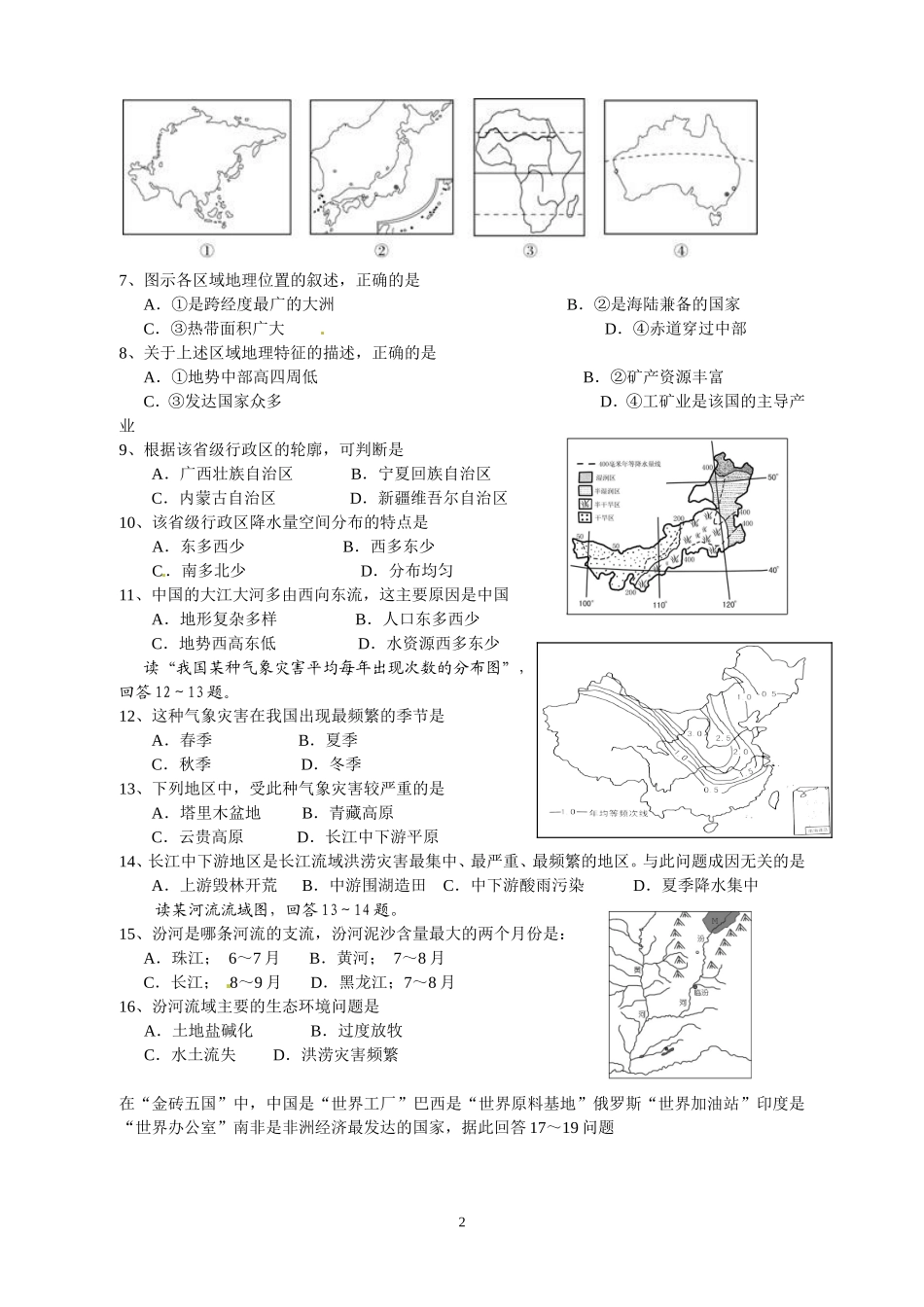 2015年上期周考试卷_第2页