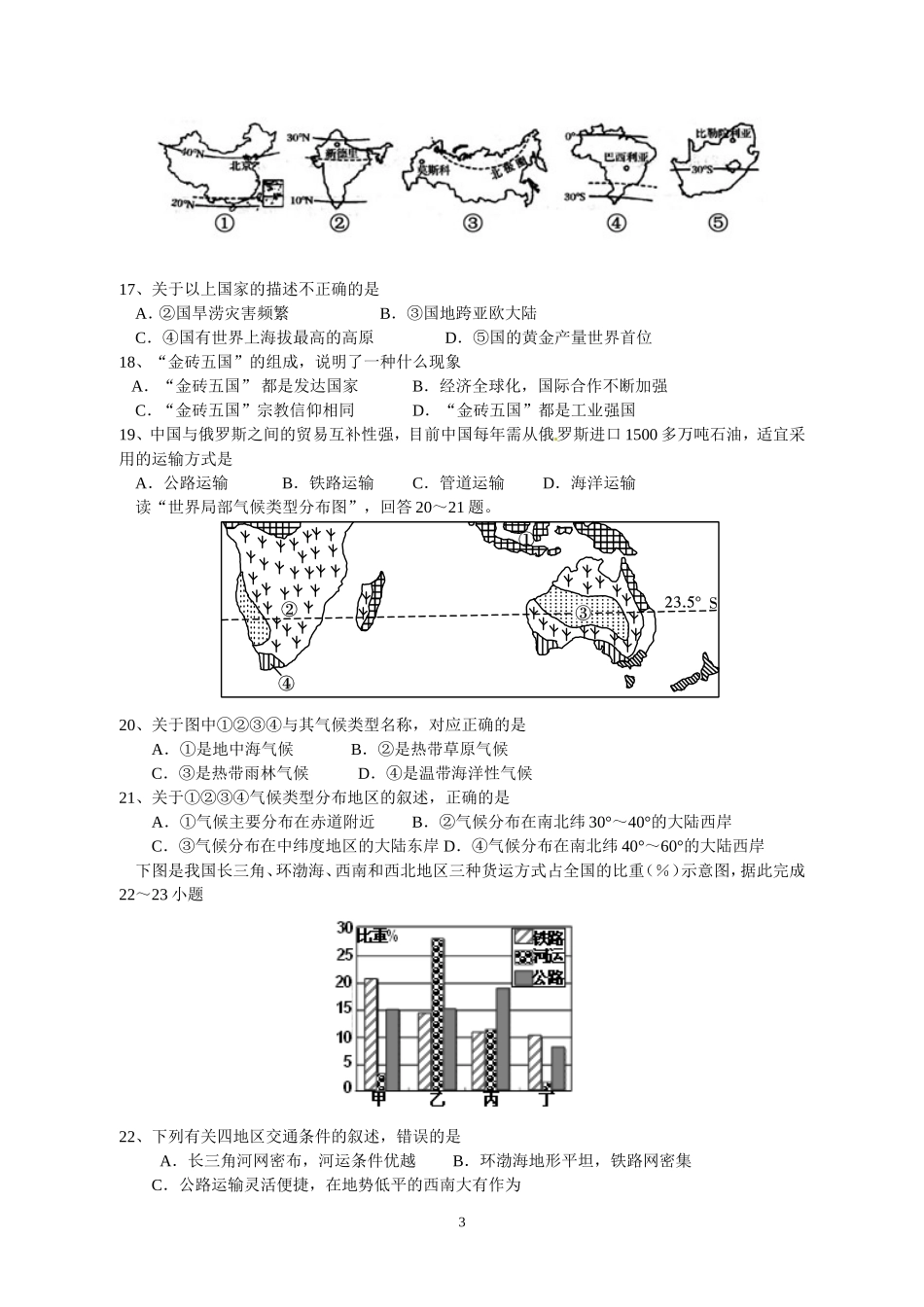 2015年上期周考试卷_第3页