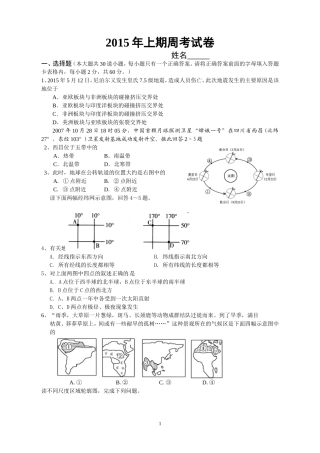 2015年上期周考试卷