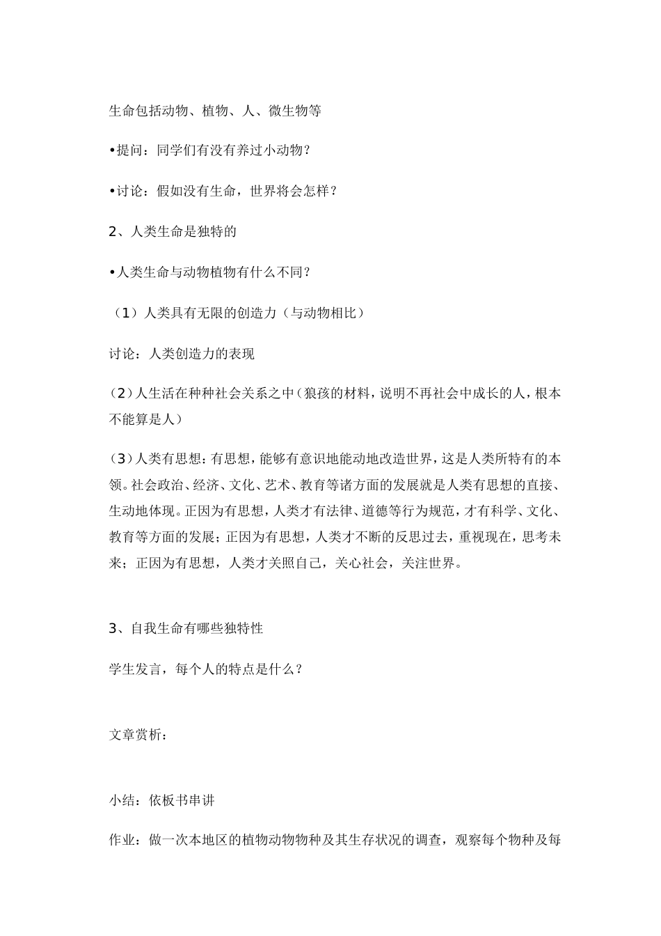 真爱生命热爱生活_第3页