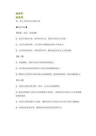 真爱生命热爱生活