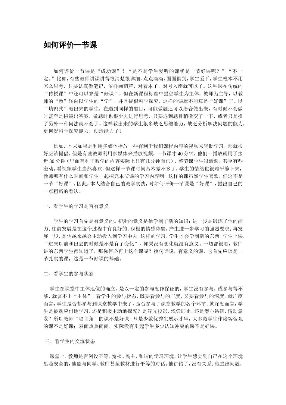 如何评价一节课是_第1页