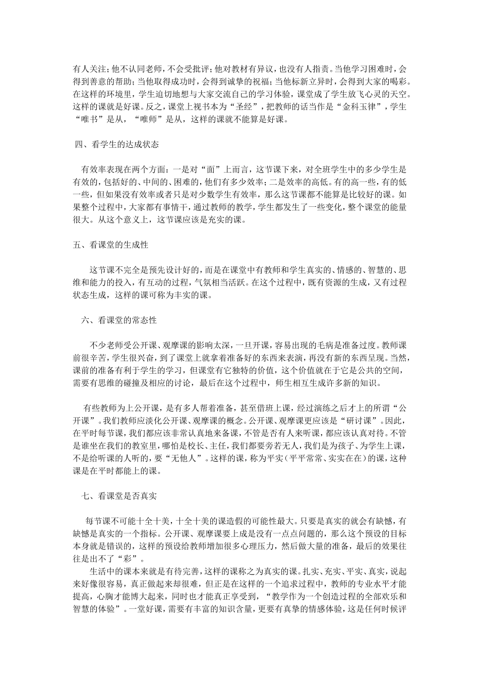 如何评价一节课是_第2页