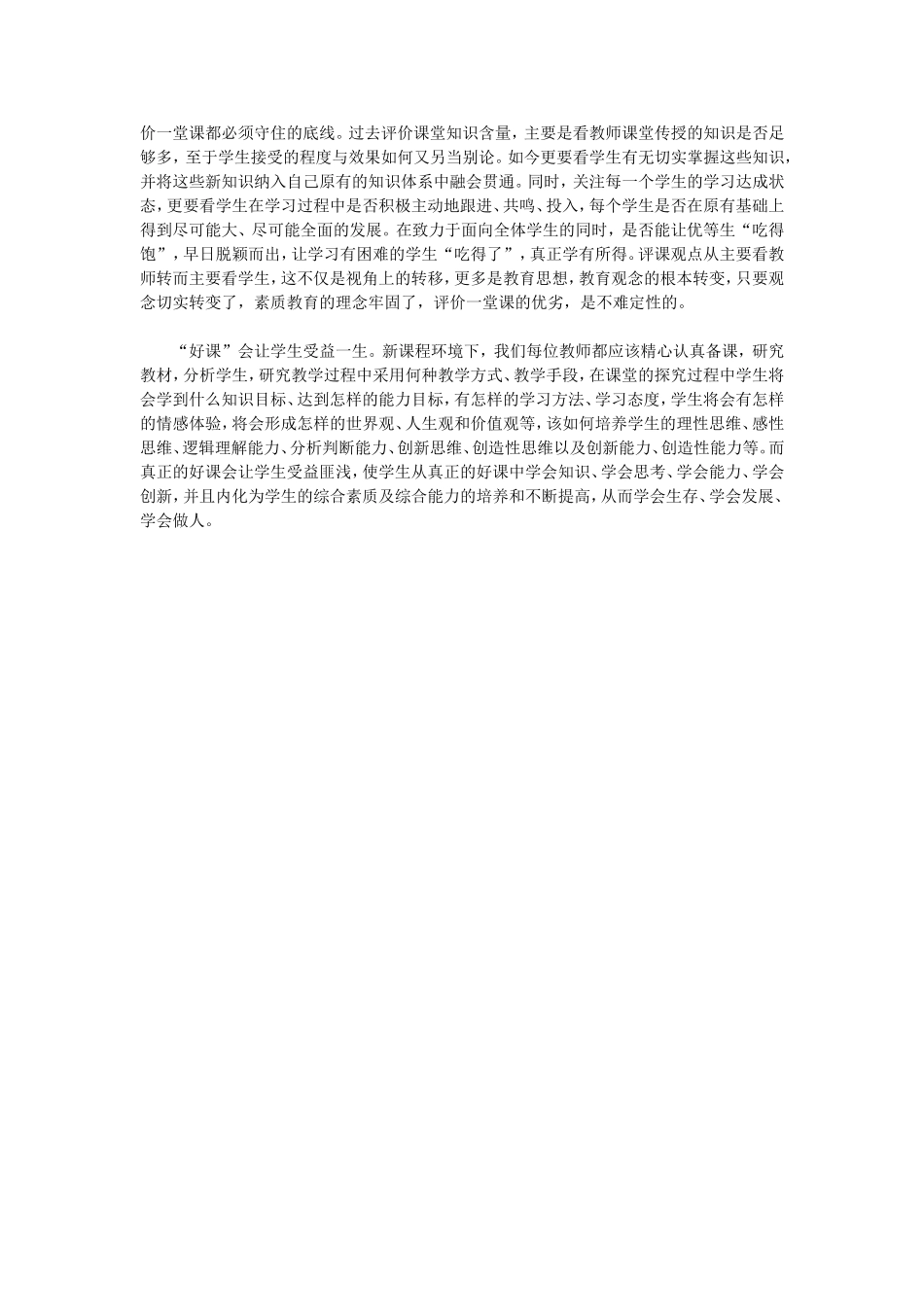 如何评价一节课是_第3页