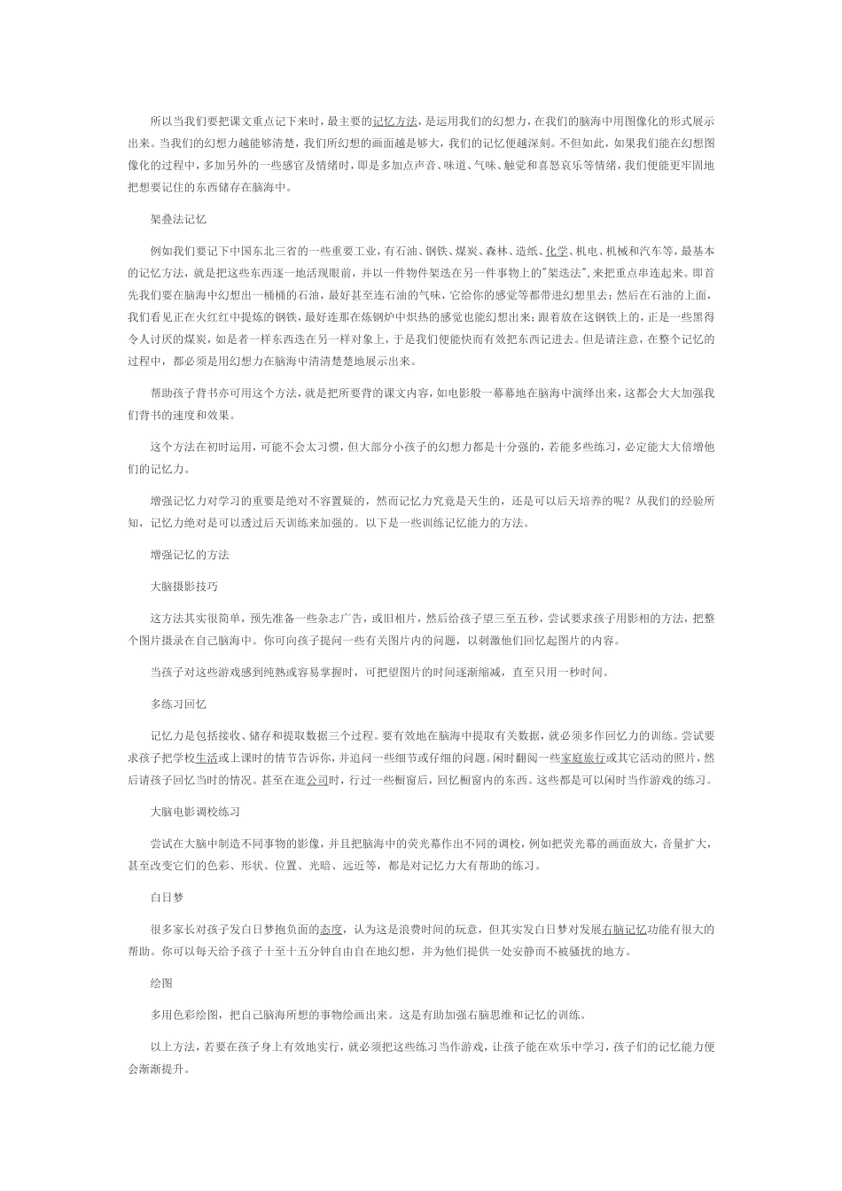 提高学生记忆能力的方法_第3页