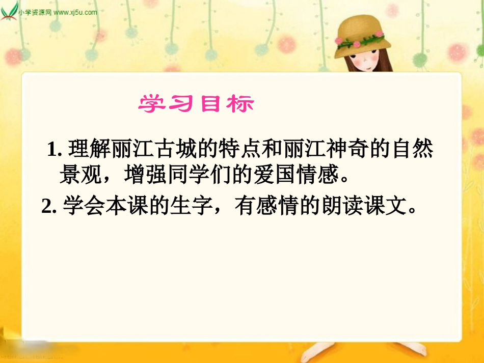 走进丽江课件_第2页