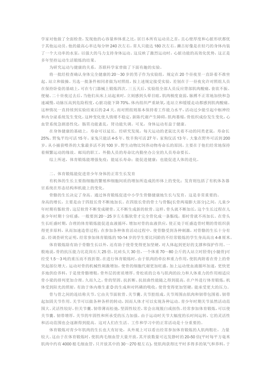 中小学生参加体育锻炼的好处_第2页