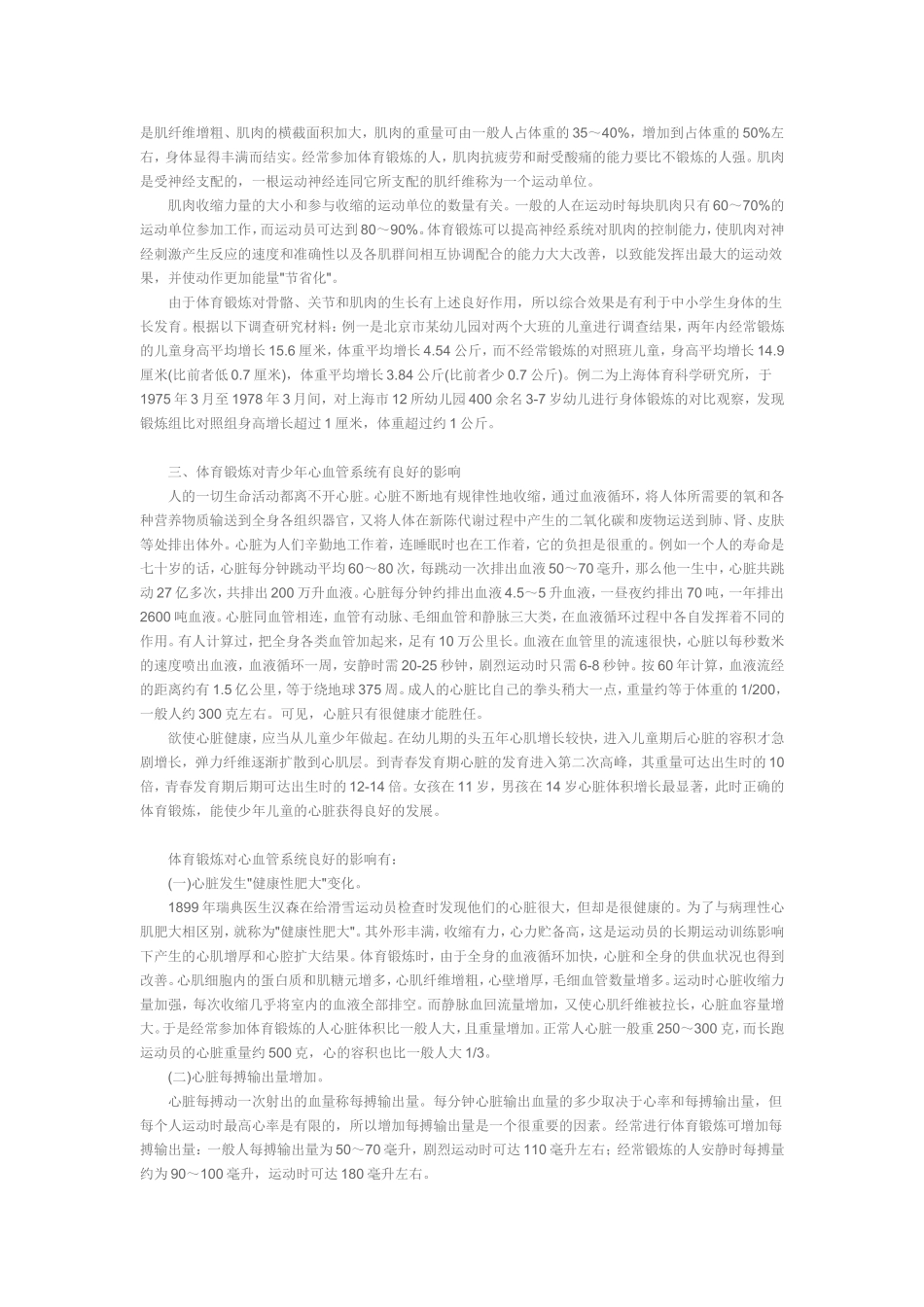 中小学生参加体育锻炼的好处_第3页