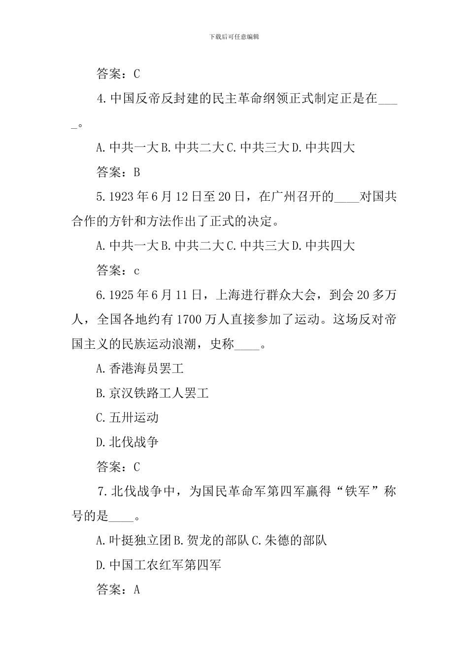 建党100周年党史知识学习应知应会试题有答案_第2页