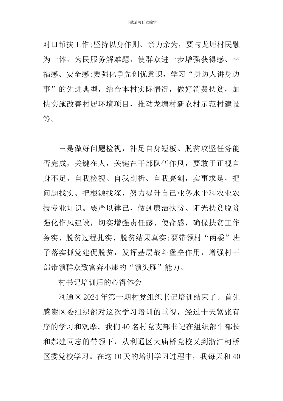 村书记培训后的心得体会_第2页