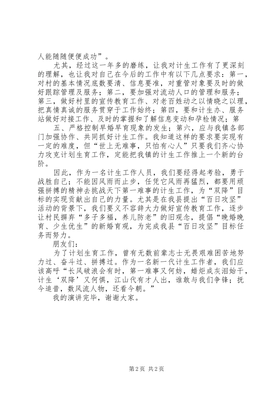 爱岗敬业演讲稿范文：因为选择便要风雨兼程_第2页