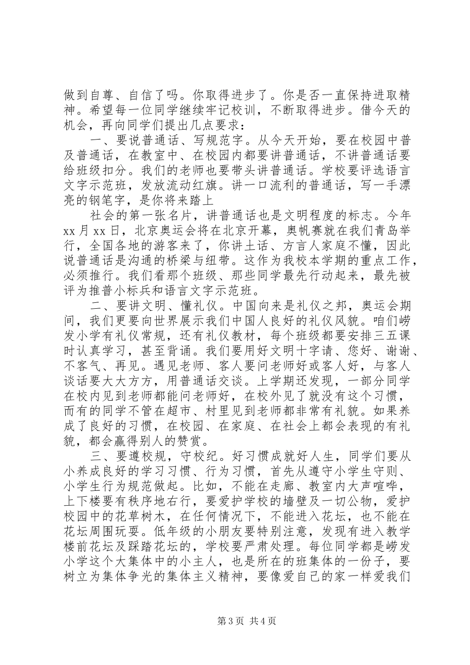 初一开学典礼演讲范文_第3页