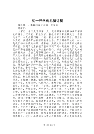 初一开学典礼演讲范文