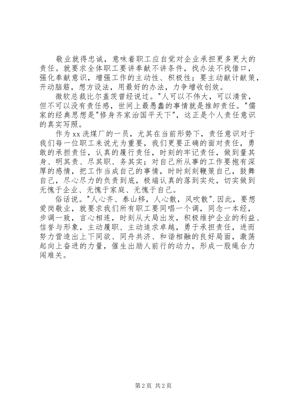 爱岗敬业与责任意识演讲致辞稿_第2页