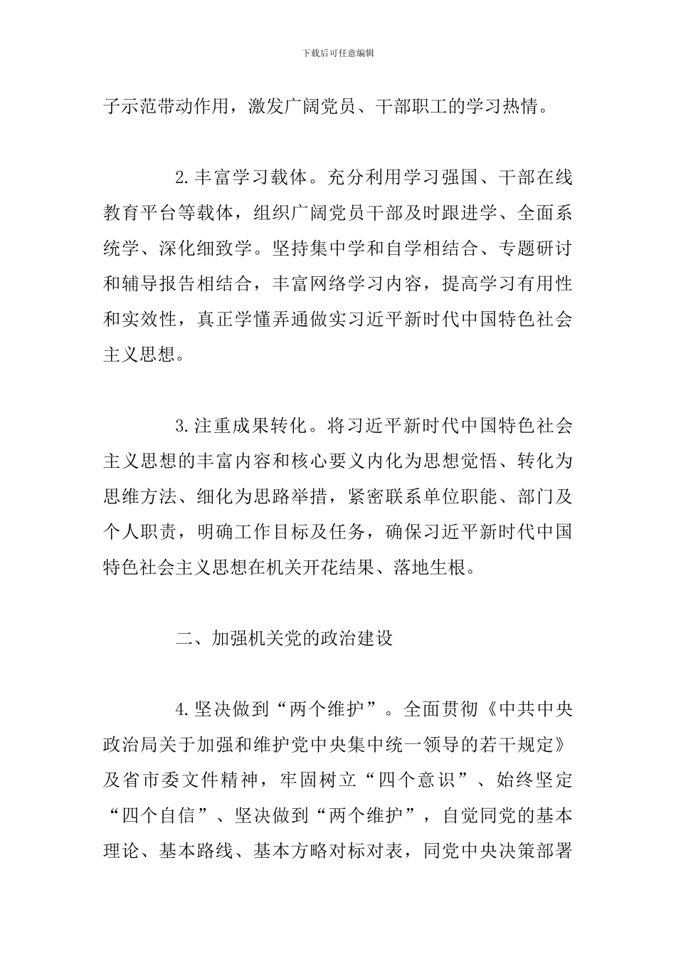 机关党支部2024年党建工作计划范文_第2页