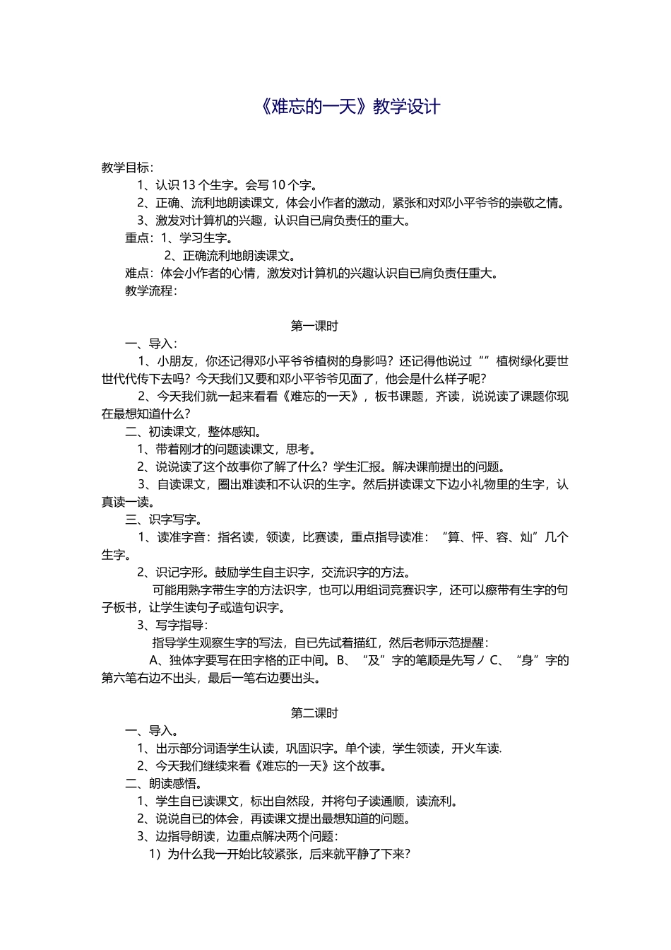 难忘的一天课程设计_第1页