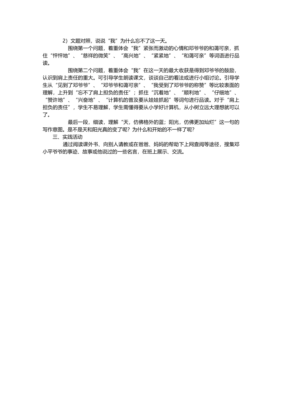 难忘的一天课程设计_第2页