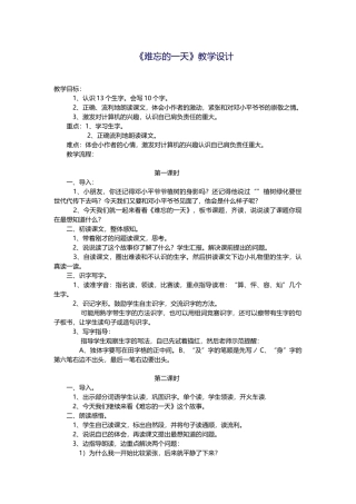 难忘的一天课程设计