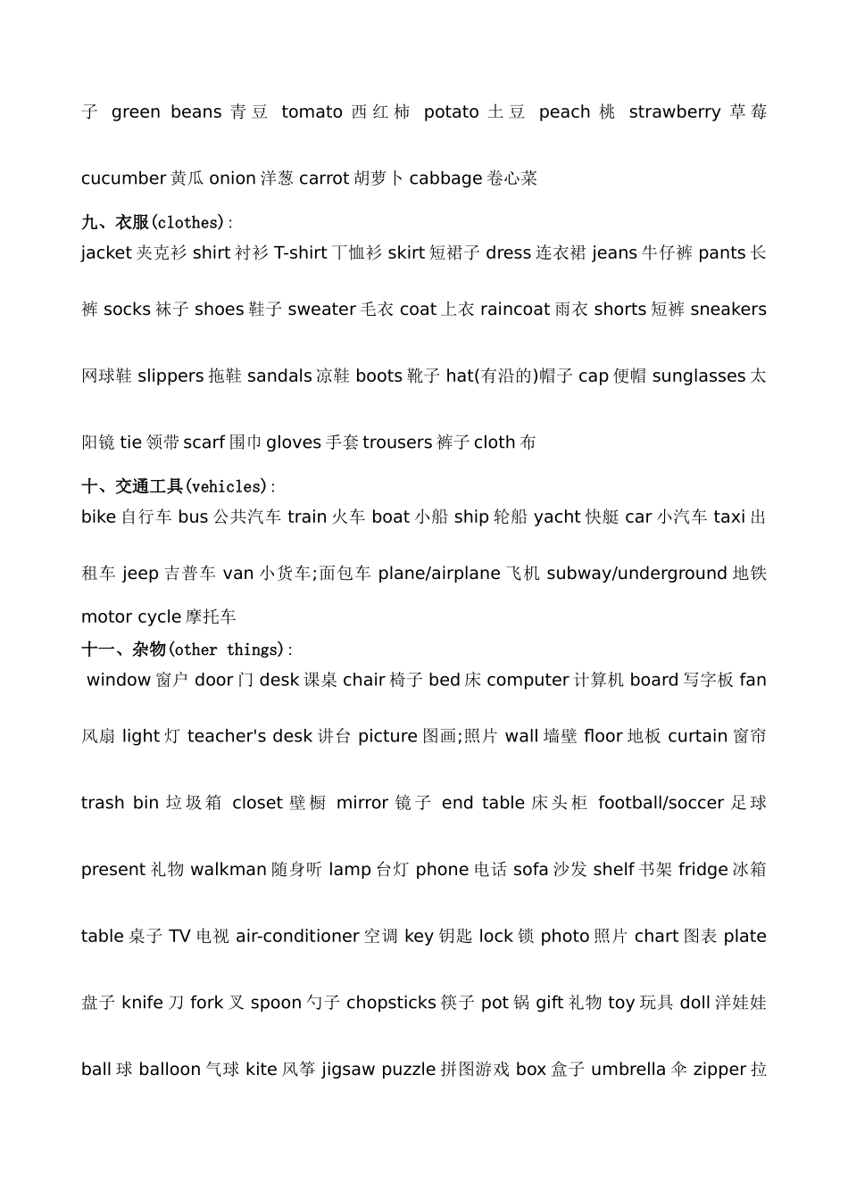 小学单词汇总_第3页