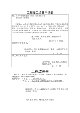 工程竣工结算申请表
