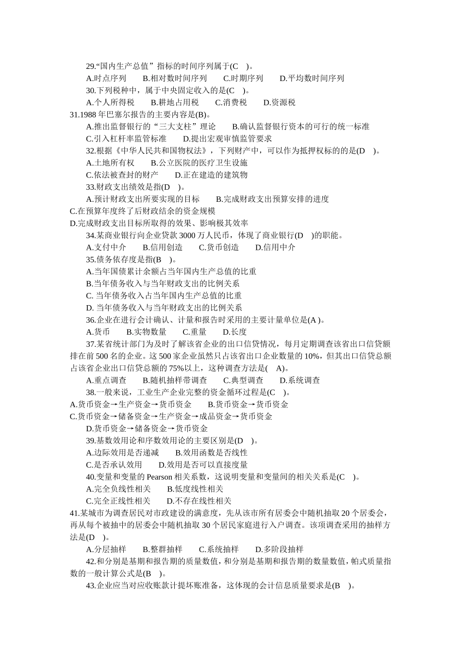 2014年中级经济师考试真题及答案(经济基础)_第3页