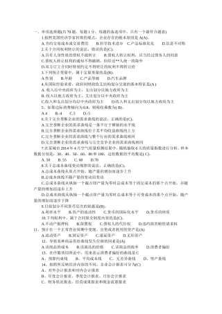 2014年中级经济师考试真题及答案(经济基础)