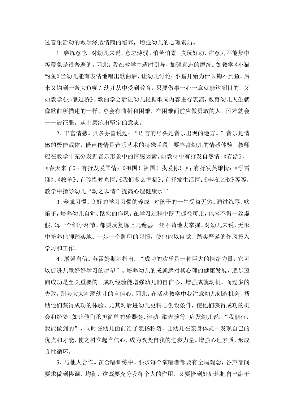 麦金兰教育论文_第2页