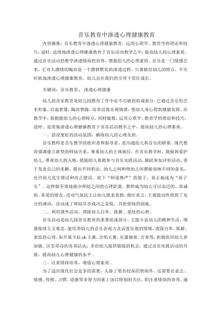 麦金兰教育论文