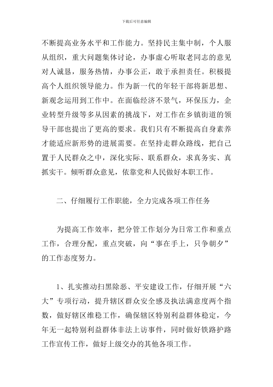 街道分管领导述职述廉报告_第2页