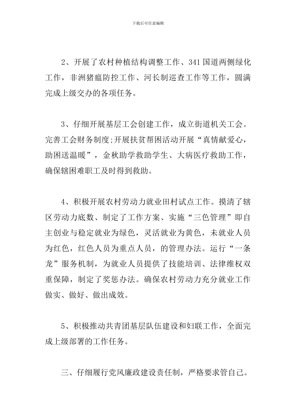 街道分管领导述职述廉报告_第3页