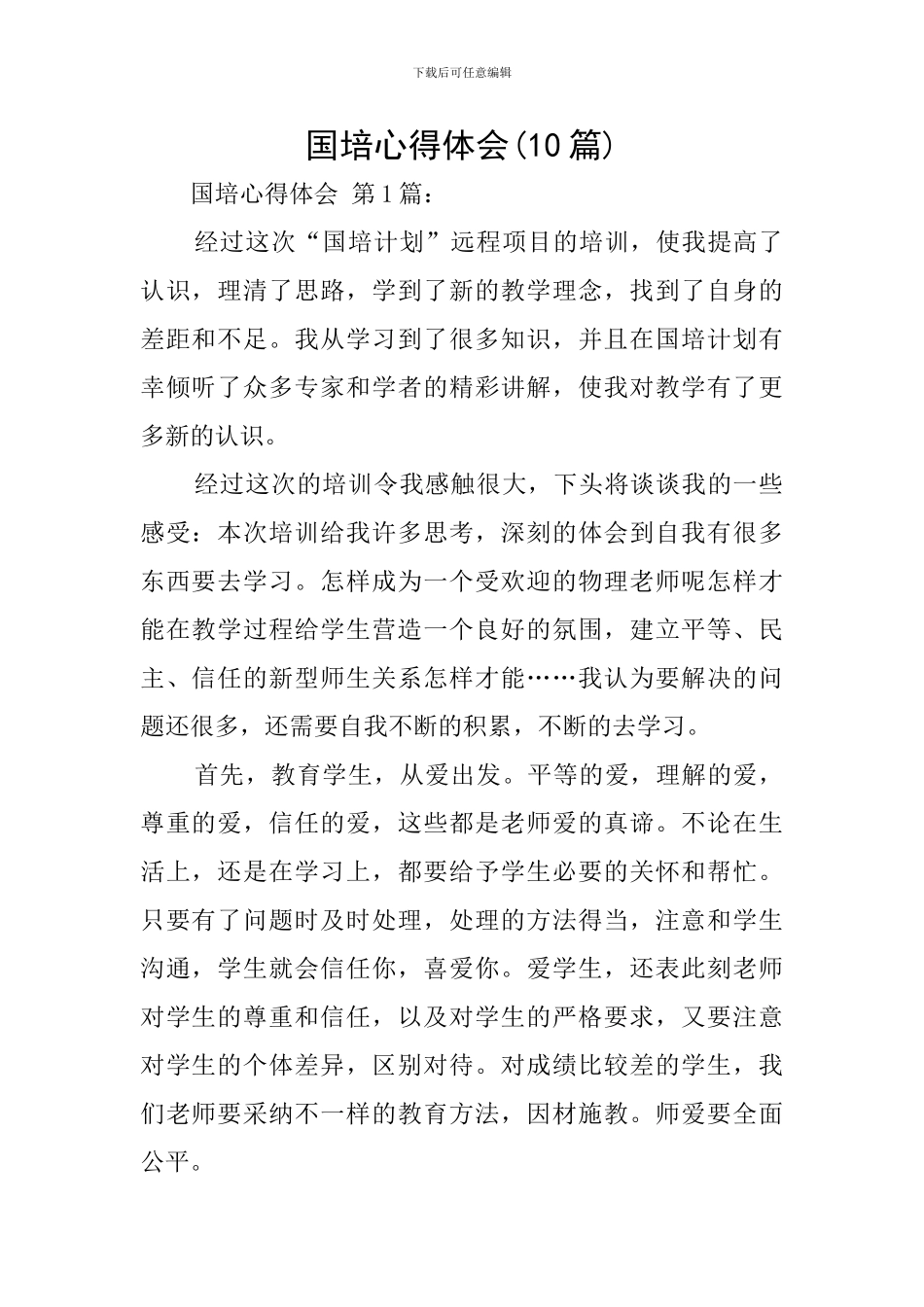 国培心得体会_第1页